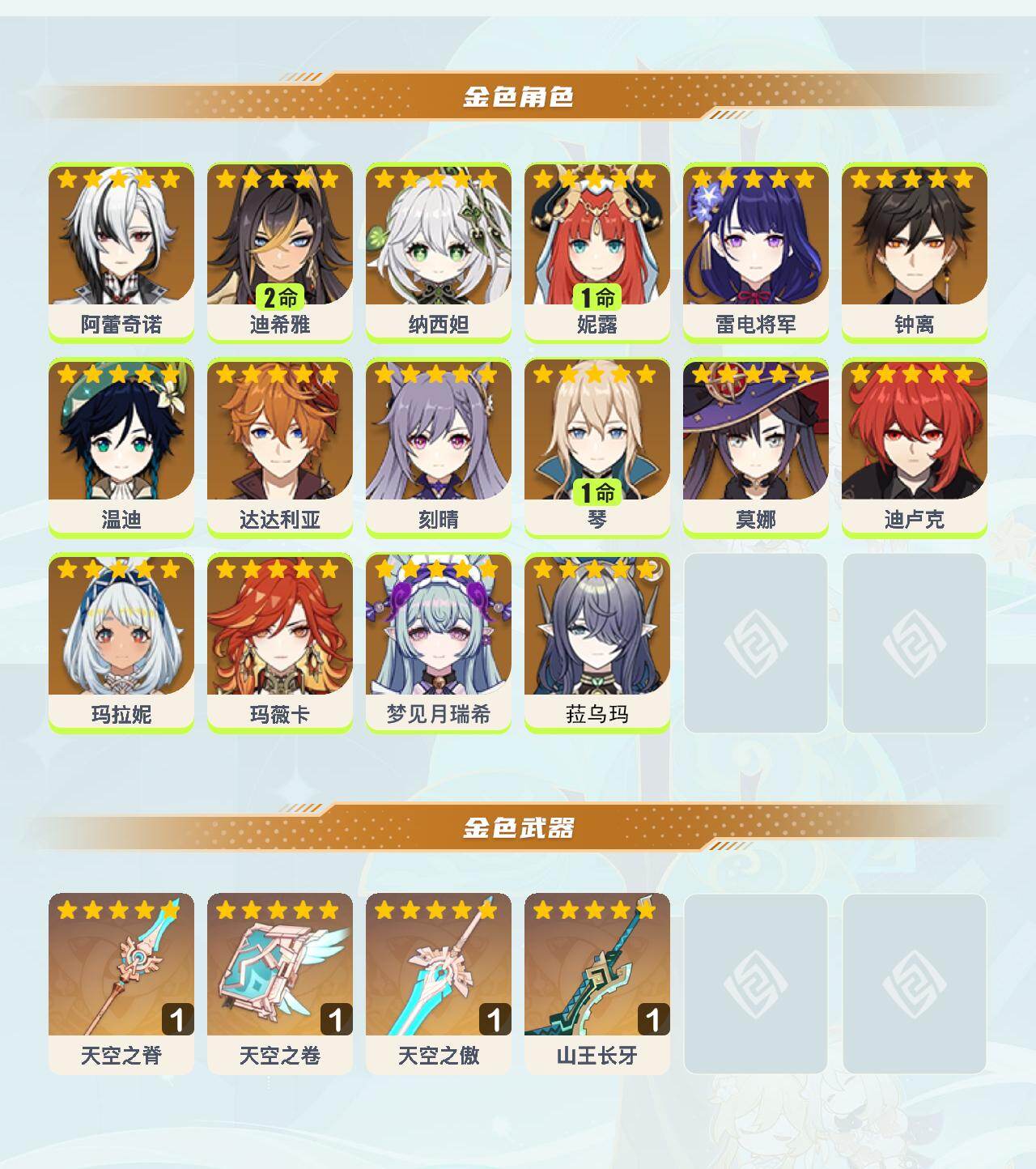 YSEY43747原神账号详情图2