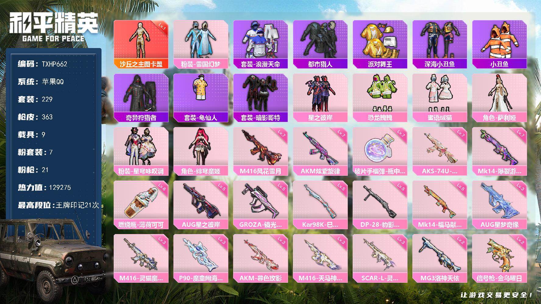 和平精英账号苹果QQ【TP662】苹果 手Q-1神装-7粉装-21特效枪-9载具-12粉色飞行器-129275热力值-2