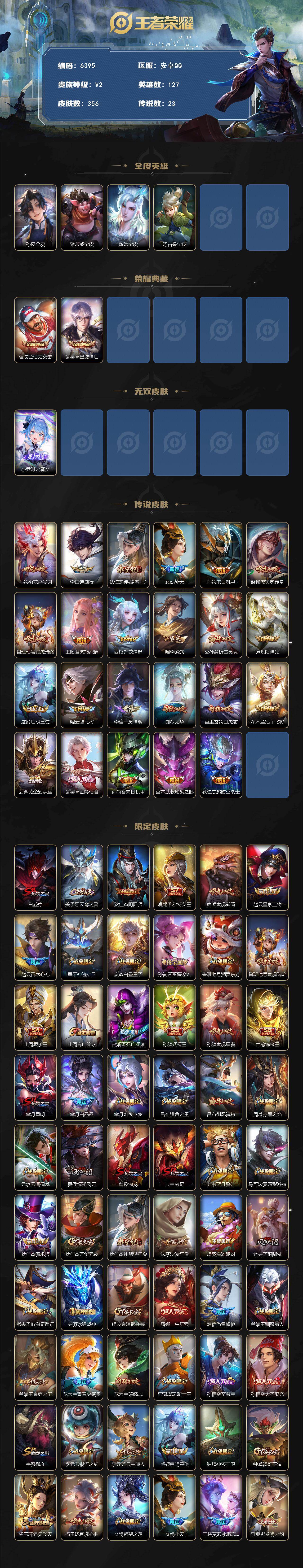 WZLX4256222王者荣耀账号详情图2 WZLX4256222王者荣耀账号详情图2