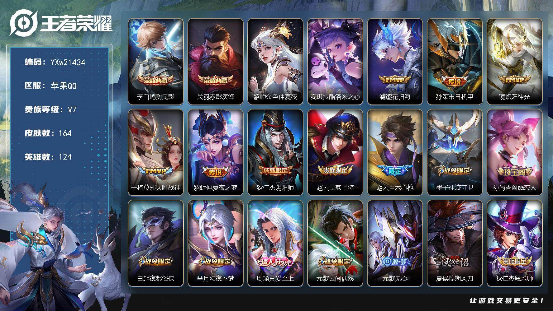王者荣耀账号苹果QQ【店长推荐·鸣剑曳影·赤影疾锋·酷洛米之心·金色仲夏夜·逐花归海·炽阳神光·周瑜真爱至上·百木心枪·