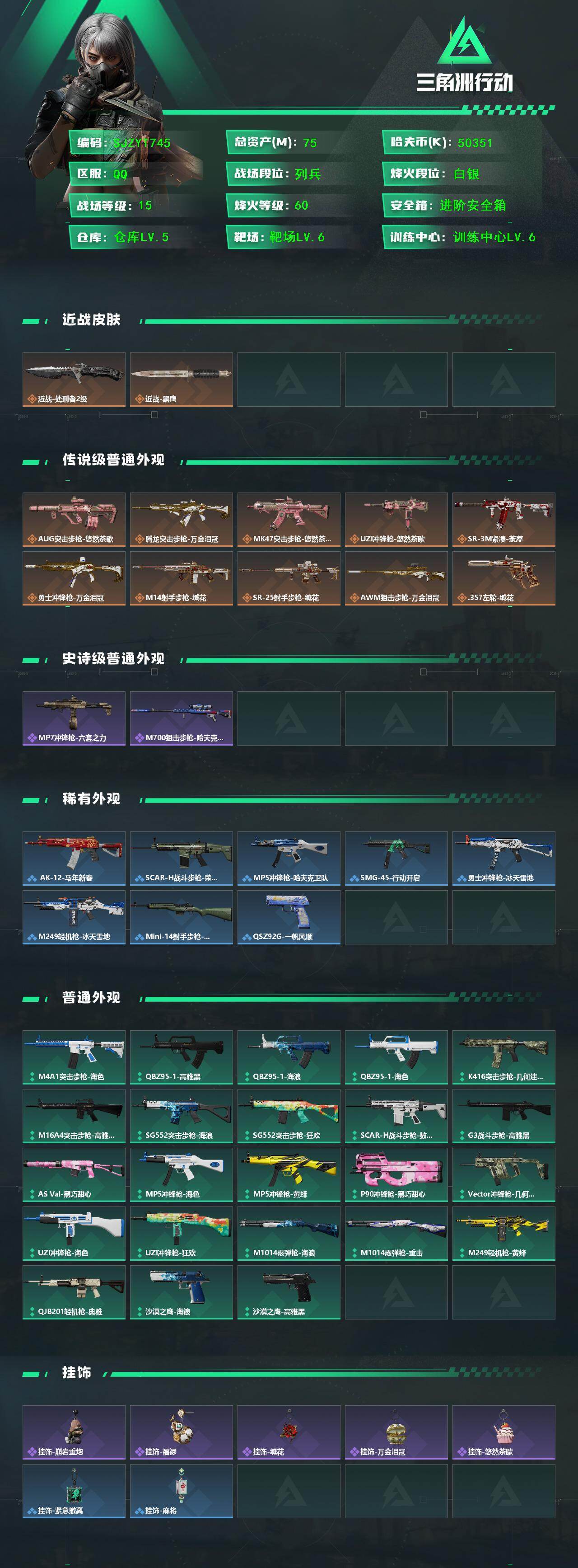 SJZQM484710三角洲行动账号详情图3 SJZQM484710三角洲行动账号详情图3