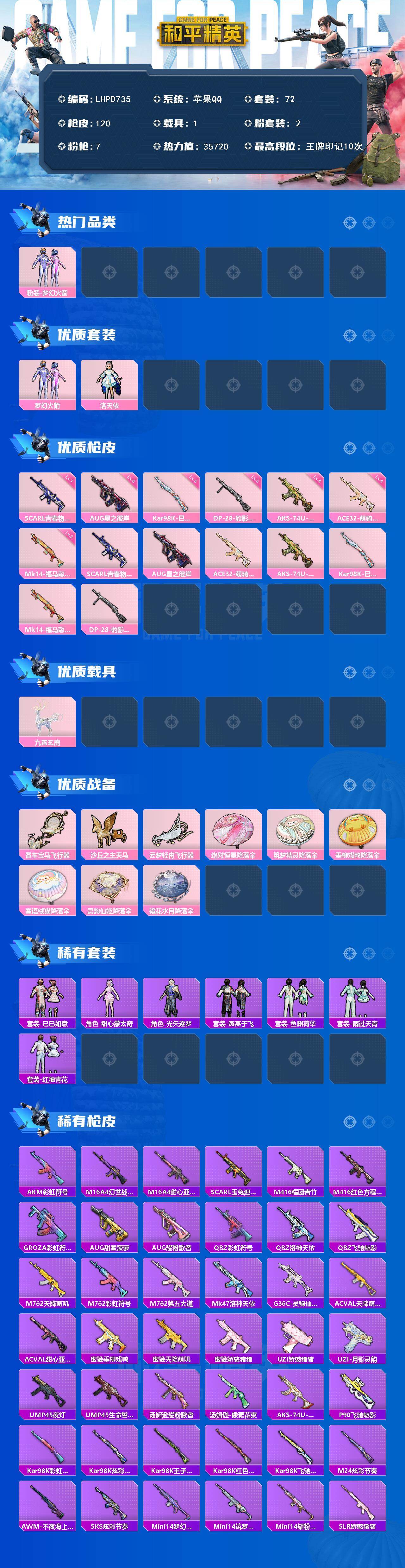 HPLX4143969和平精英账号详情图2 HPLX4143969和平精英账号详情图2