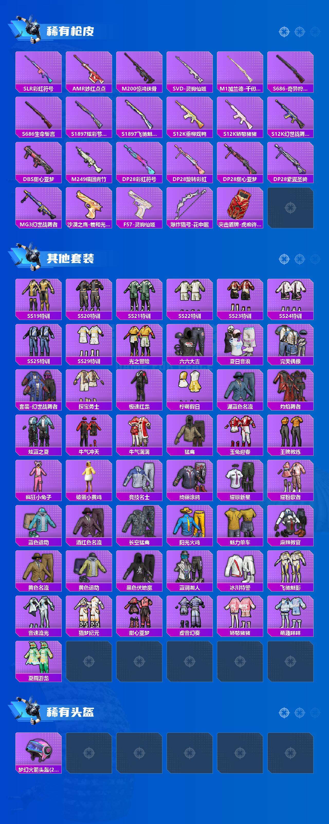 HPLX4143969和平精英账号详情图3 HPLX4143969和平精英账号详情图3