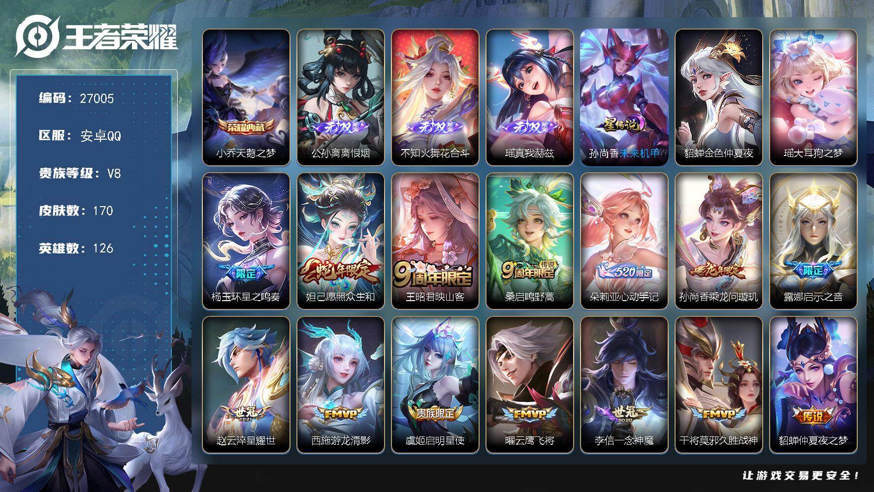 王者荣耀账号安卓QQ可换绑【高质量极品女号·公孙离不知火舞瑶无双·小乔典藏·瑶珍品·杨玉环星之鸣奏·妲己蛇限·朵莉亚海诺心动手记·孙尚香龙限·启示之音·涂山容容·浮光幕影·白莲花神女·碧波行·神威·纸笺情愫天幕·无二次