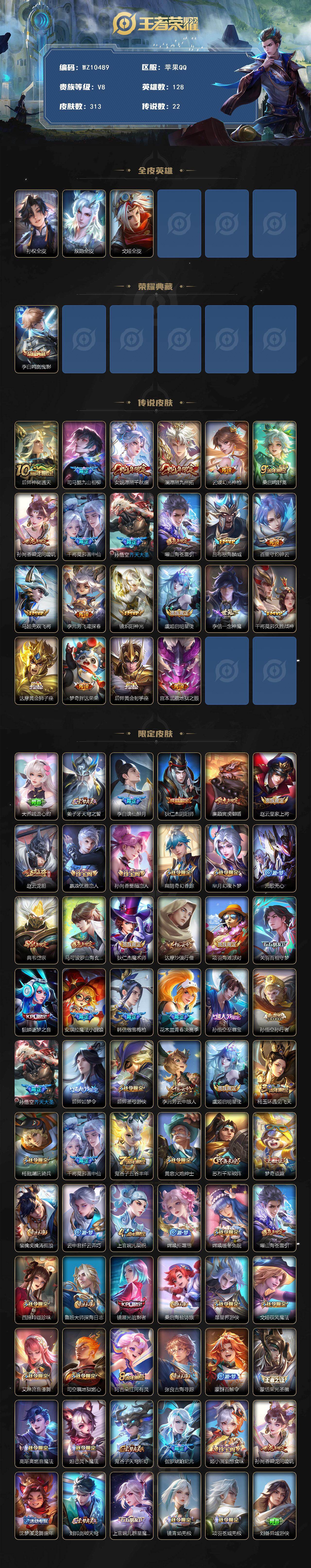 WZQM4276343王者荣耀账号详情图3