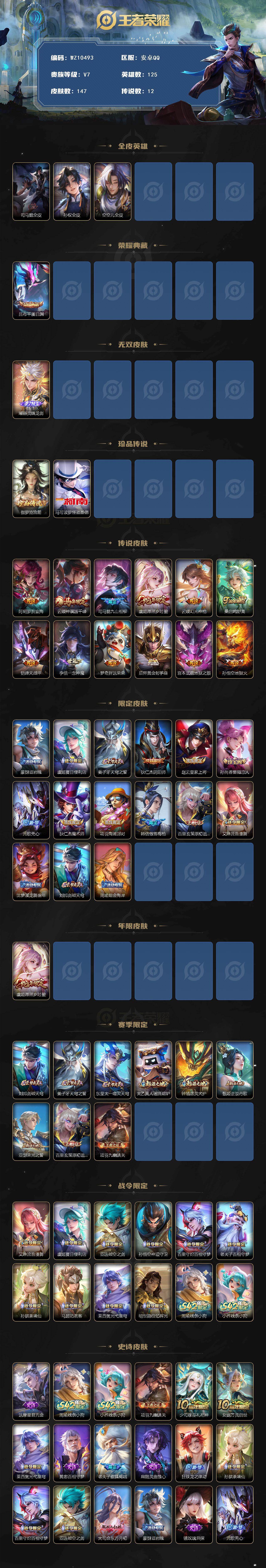 WZQM4277191王者荣耀账号详情图3