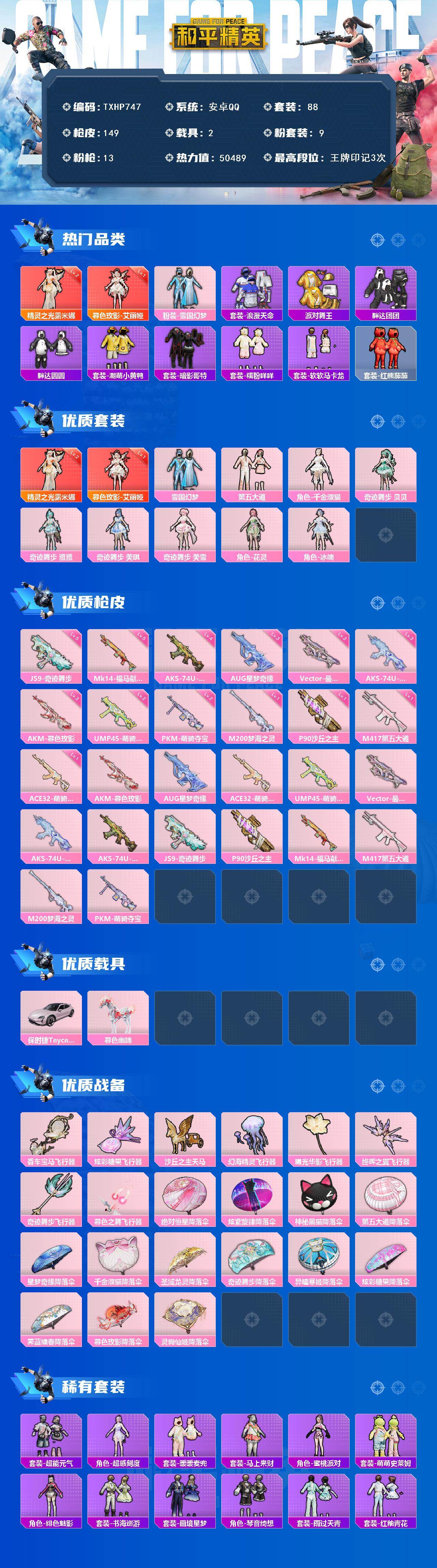 HPQM4142366和平精英账号详情图3