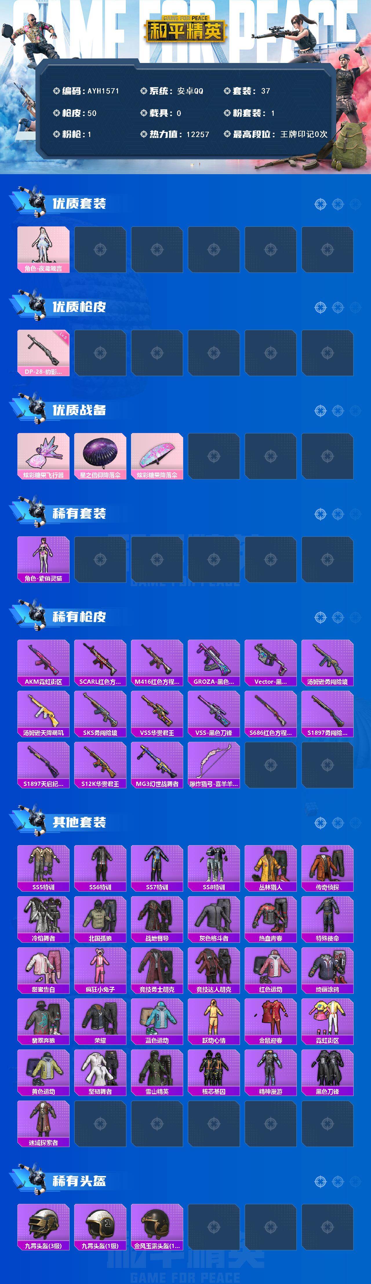 HPLE4258390和平精英账号详情图2 HPLE4258390和平精英账号详情图2