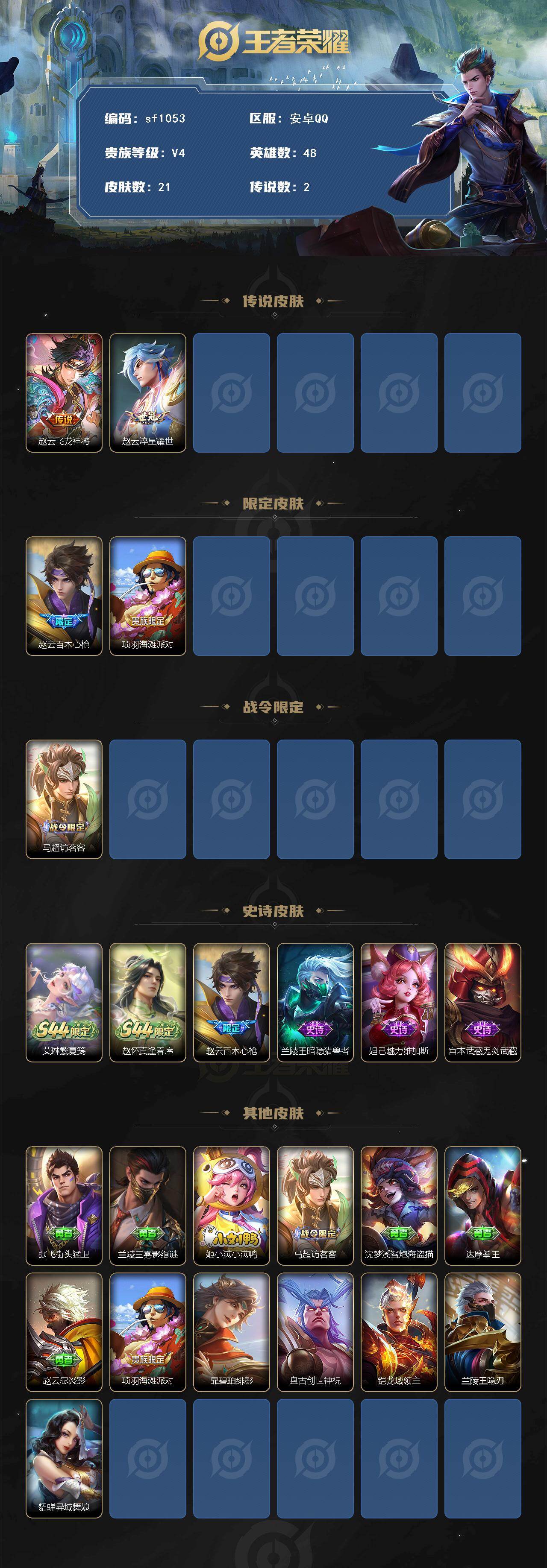 WZYYT4554900王者荣耀账号详情图2 WZYYT4554900王者荣耀账号详情图2