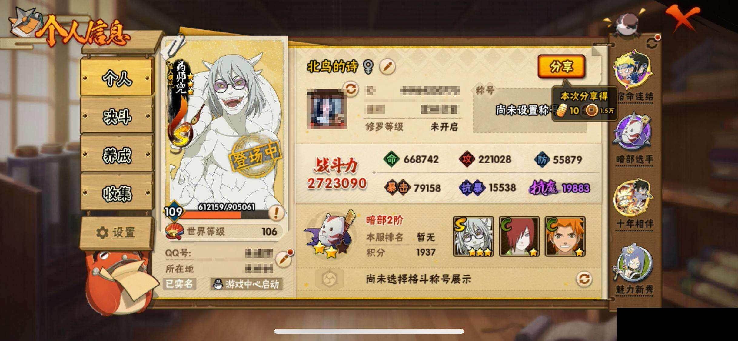 HYEY424214火影忍者账号详情图3 HYEY424214火影忍者账号详情图3