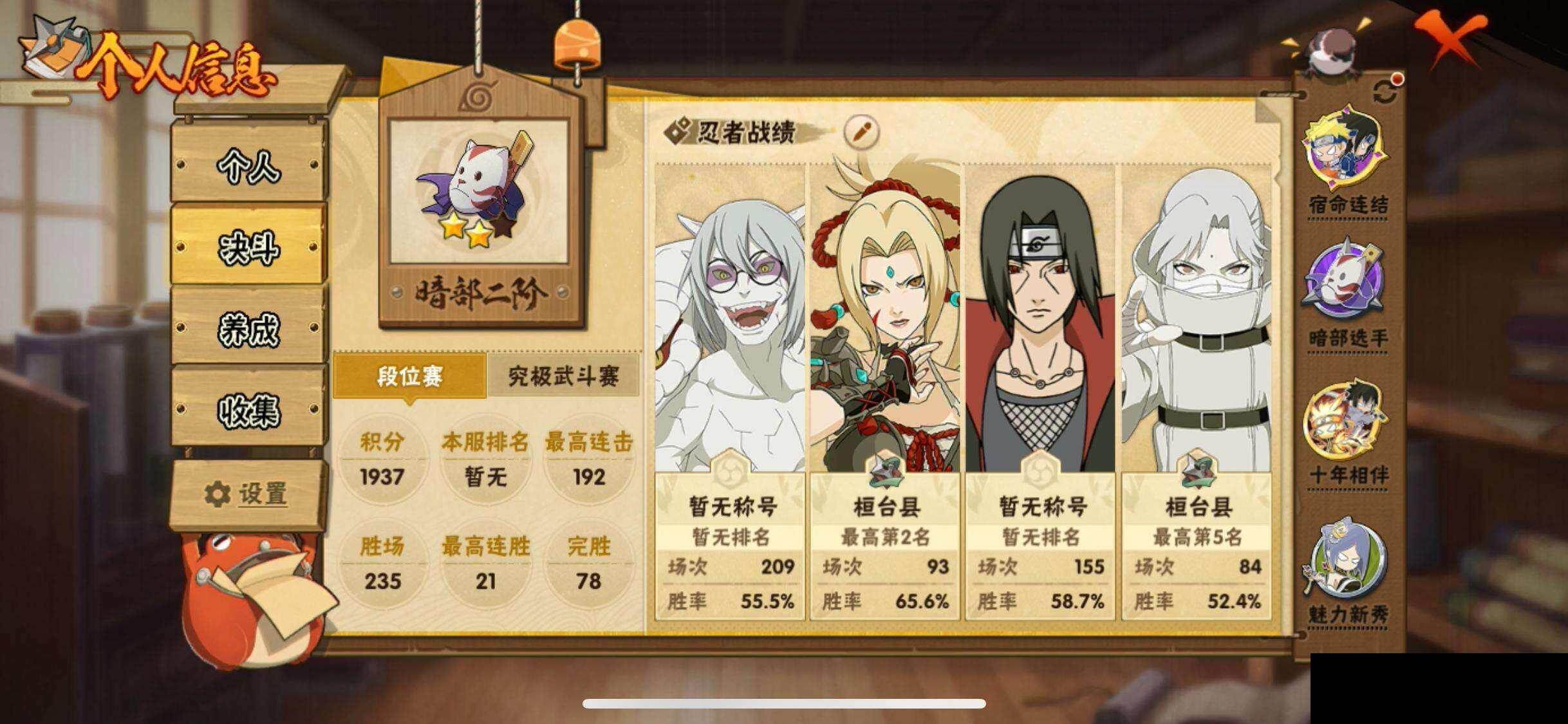 HYEY424214火影忍者账号详情图4 HYEY424214火影忍者账号详情图4