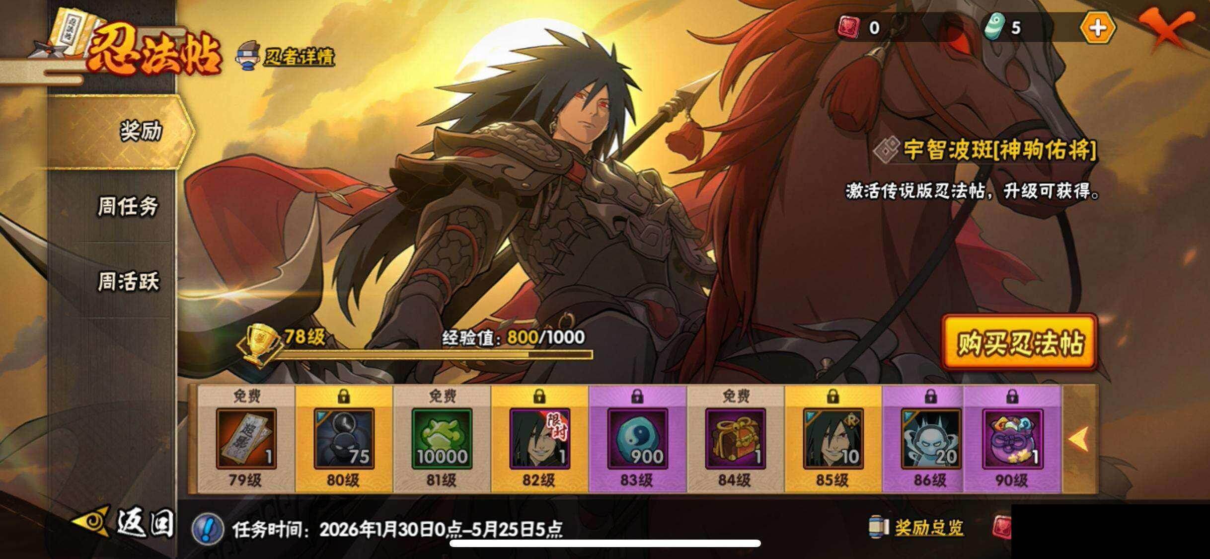 HYEY424214火影忍者账号详情图21 HYEY424214火影忍者账号详情图21