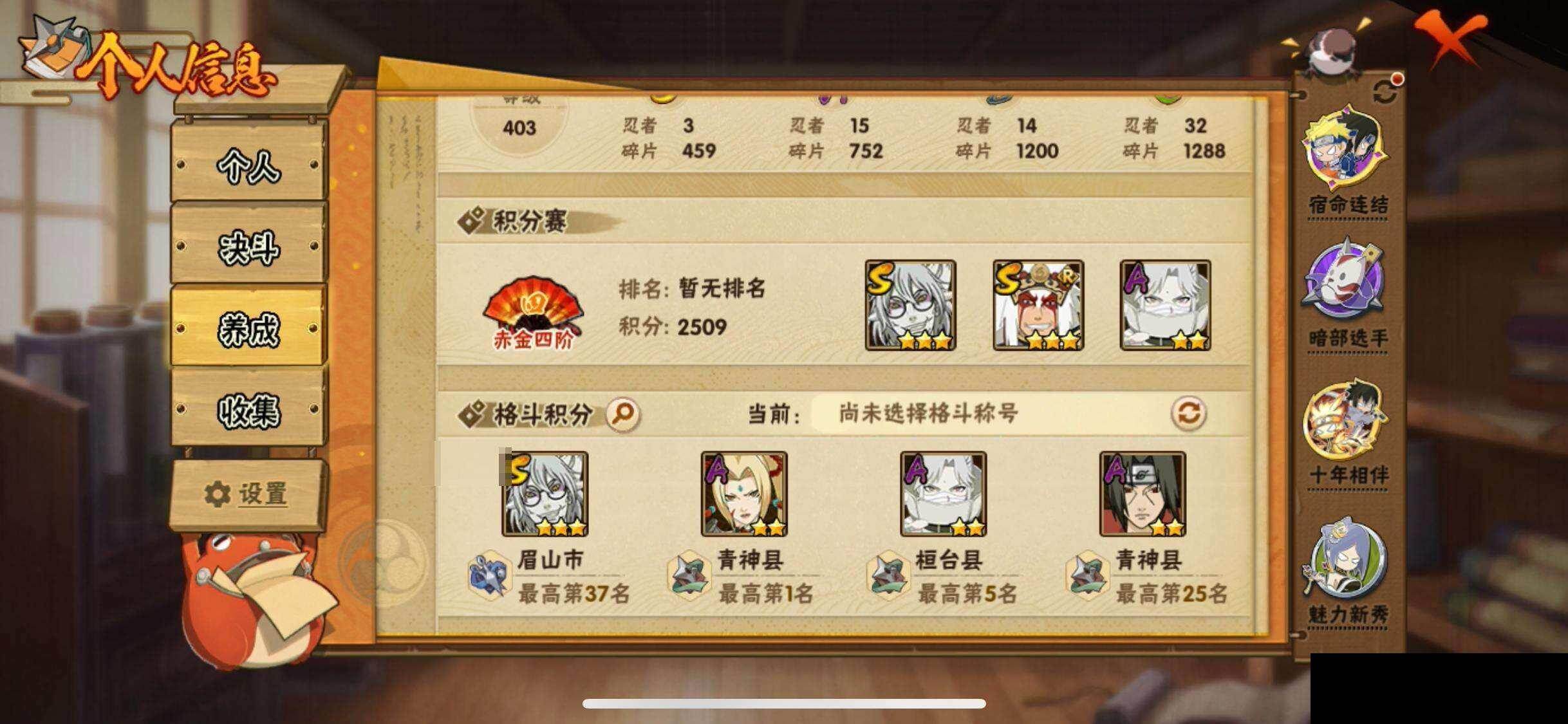 HYEY424214火影忍者账号详情图26 HYEY424214火影忍者账号详情图26