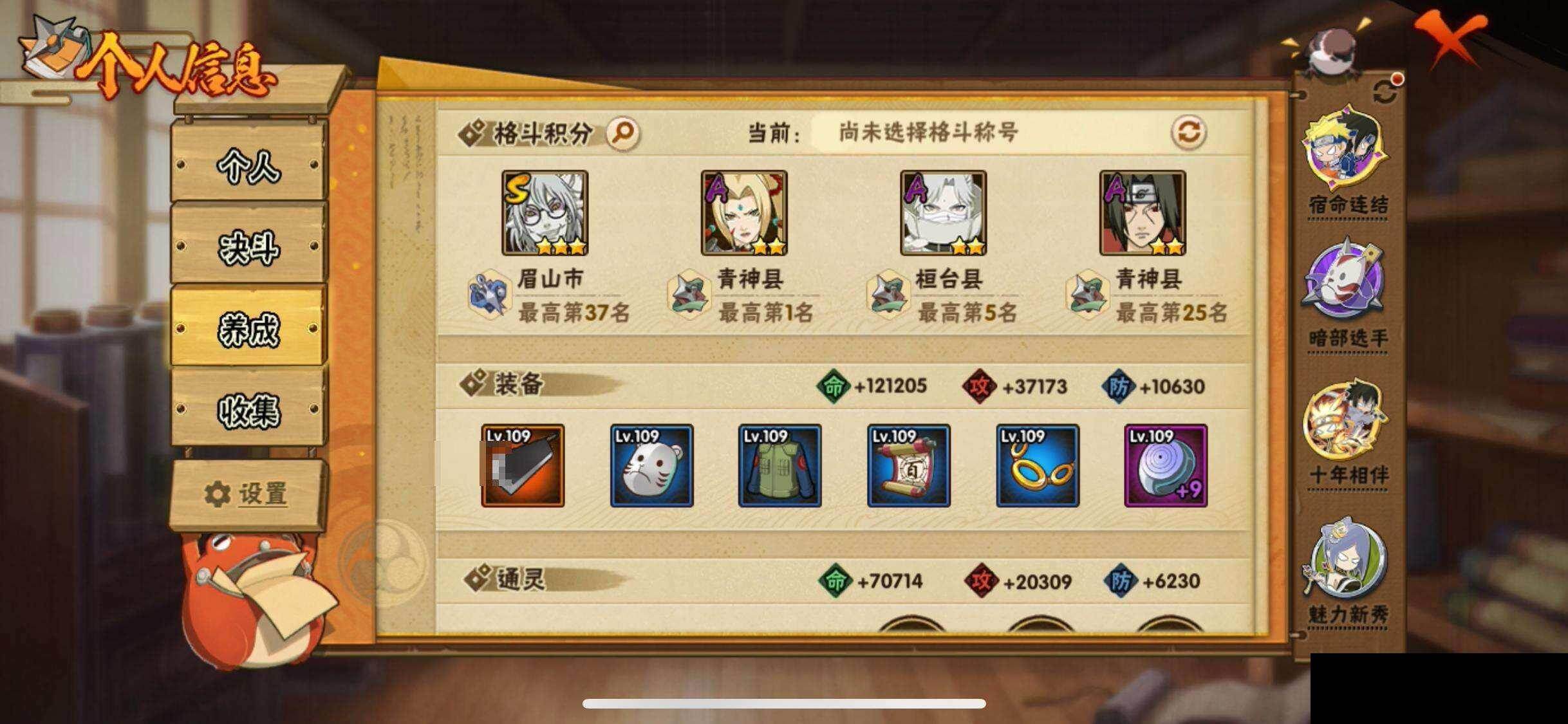 HYEY424214火影忍者账号详情图27 HYEY424214火影忍者账号详情图27