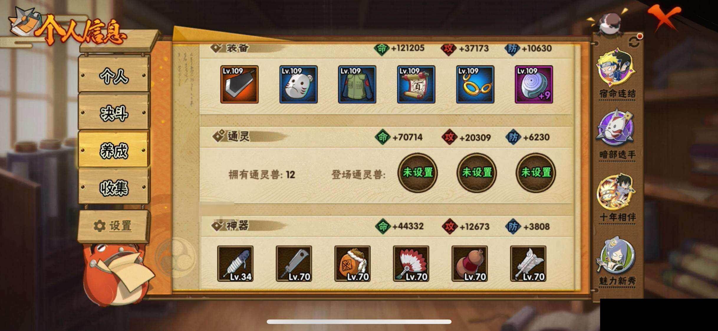 HYEY424214火影忍者账号详情图28 HYEY424214火影忍者账号详情图28