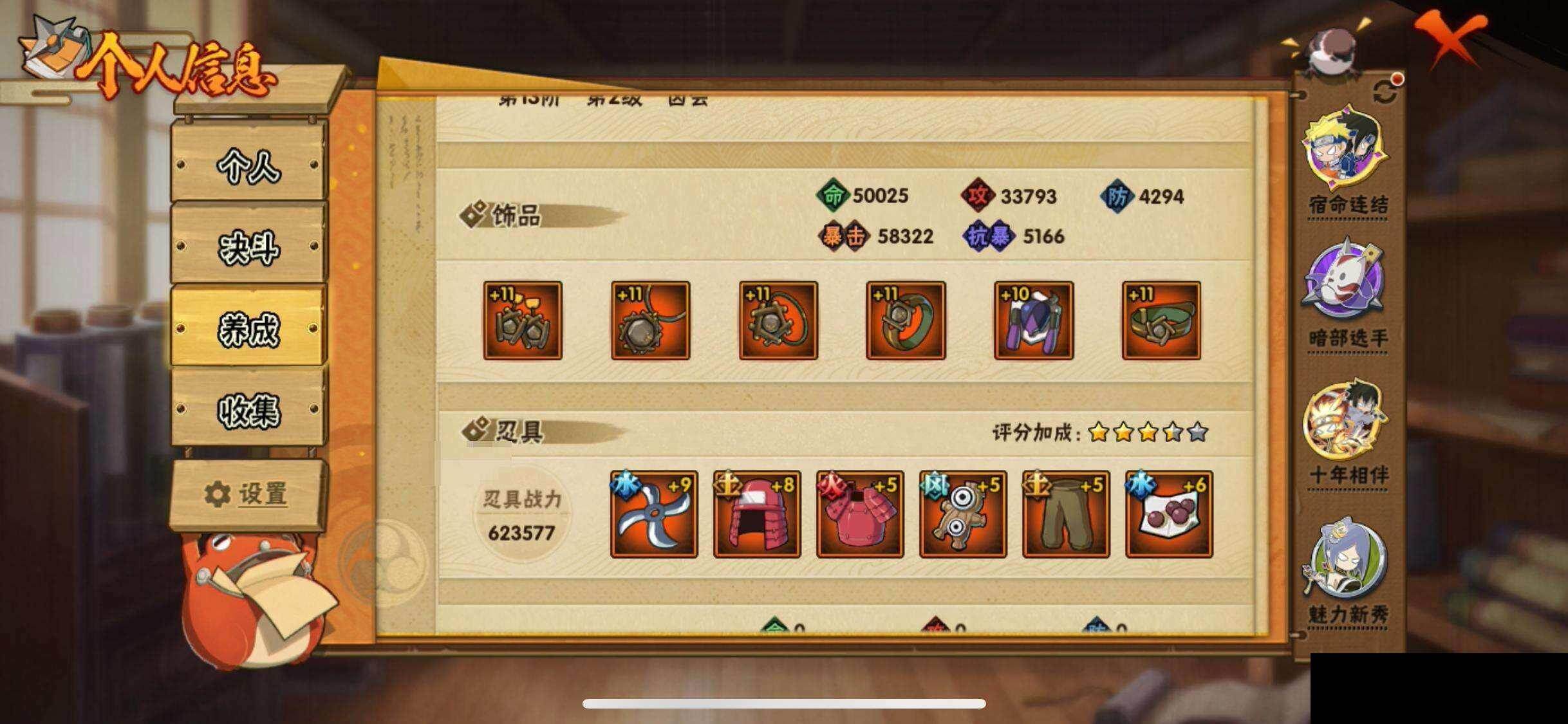 HYEY424214火影忍者账号详情图32 HYEY424214火影忍者账号详情图32