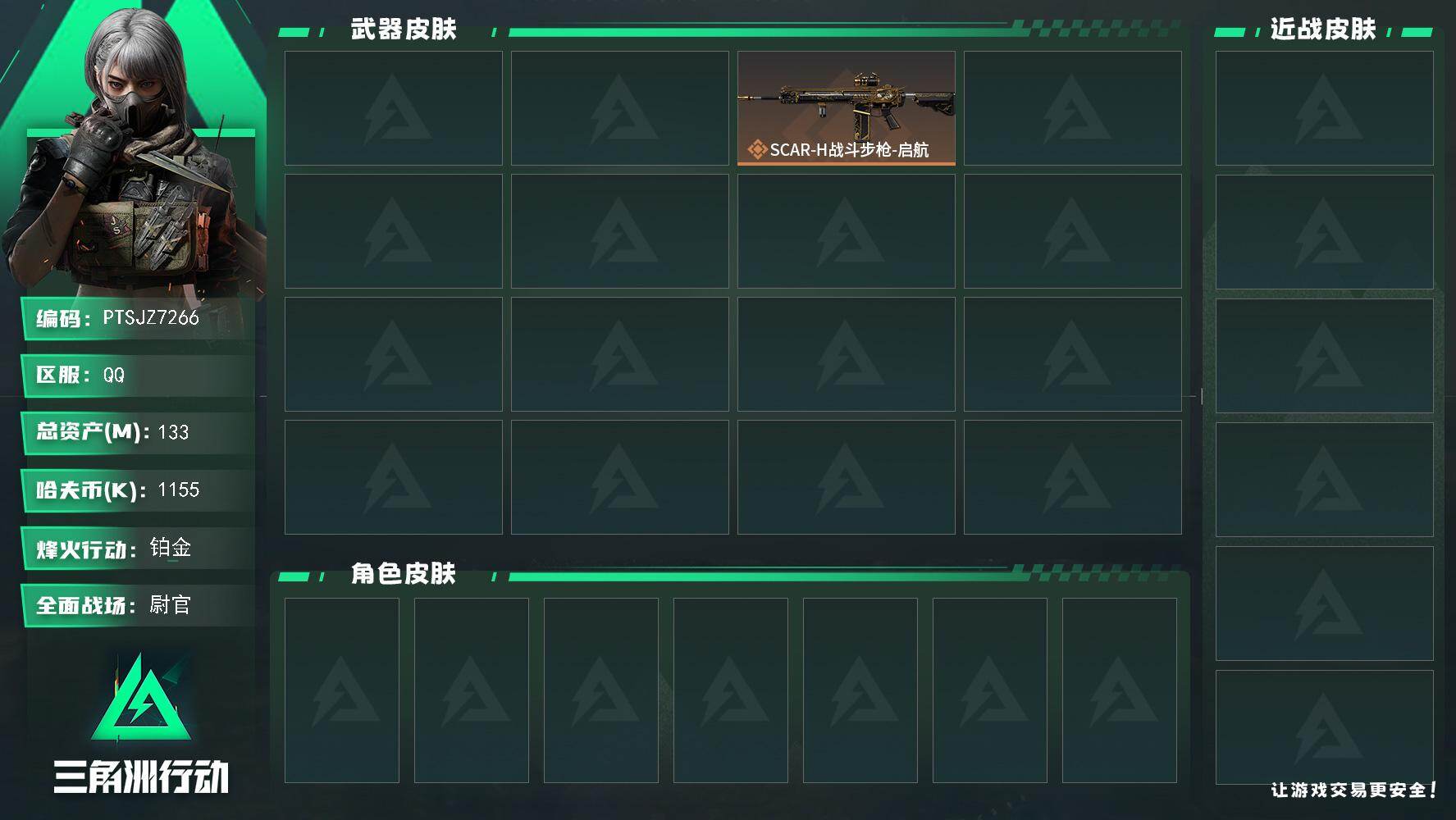 三角洲行动账号QQ【PTSJZ7266】总资产133M/哈夫币115万/传说近战数1/干员外观数1/传说枪皮数6/战场