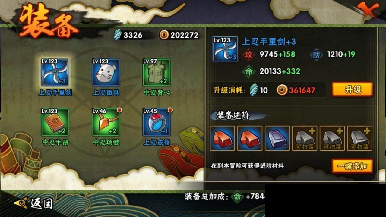 HYEY317120火影忍者账号详情图16 HYEY317120火影忍者账号详情图16