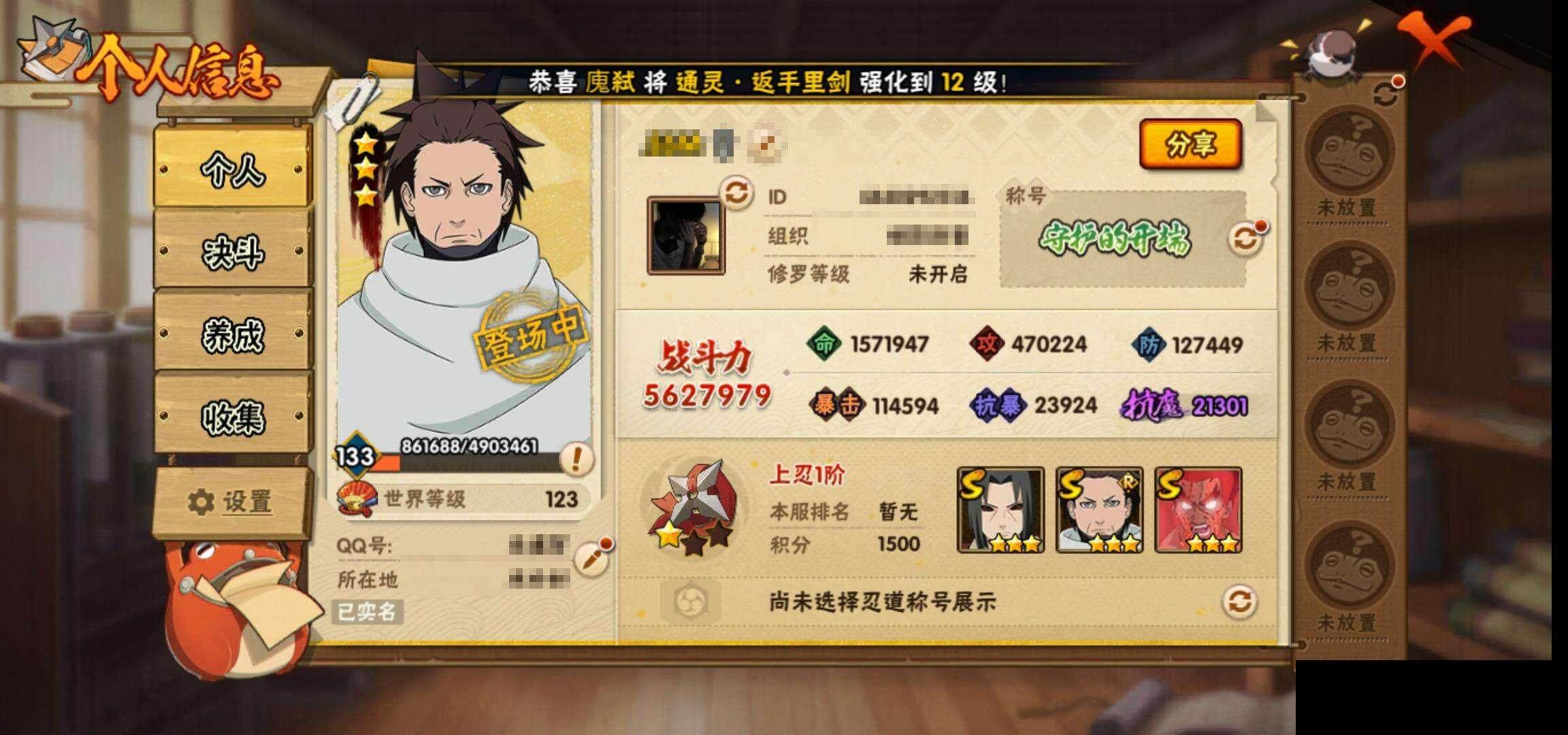 HYEY318053火影忍者账号详情图4 HYEY318053火影忍者账号详情图4