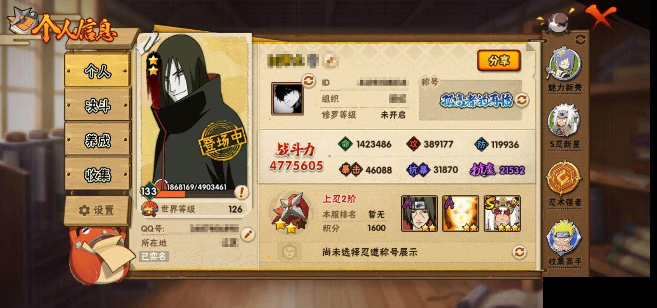 HYEY319682火影忍者账号详情图4