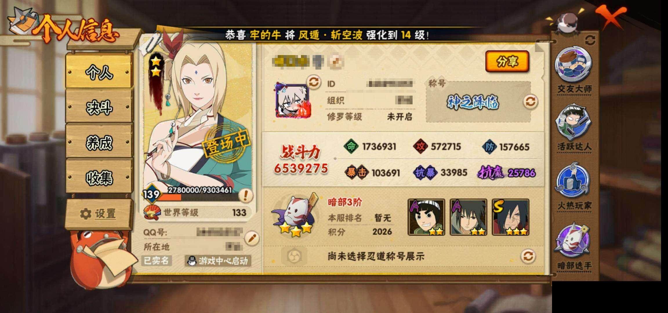 HYEY319430火影忍者账号详情图4 HYEY319430火影忍者账号详情图4