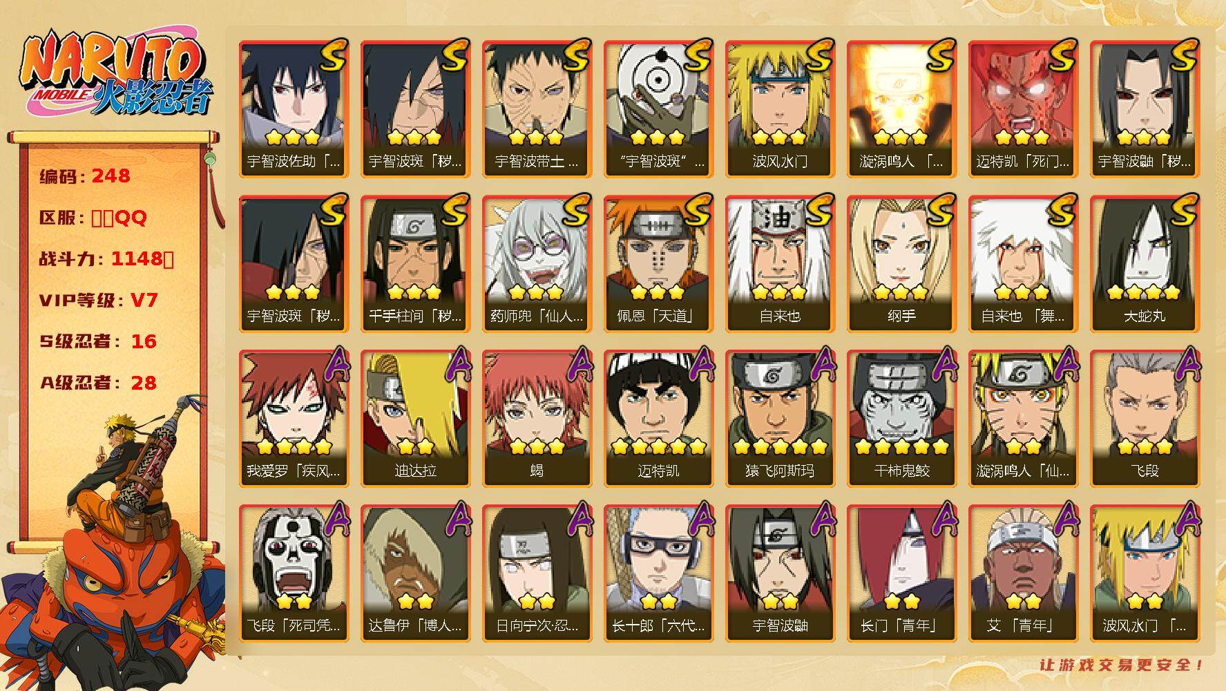 火影忍者账号安卓QQV7 16S忍 28A忍 166忍 2644S碎片 16通灵 1000W战力 创立柱间80片，日斩88片，忍战樱70，创立斑80片，秽土扉间83片，大野木80片，红夜带土80片，半藏70片，天道超7