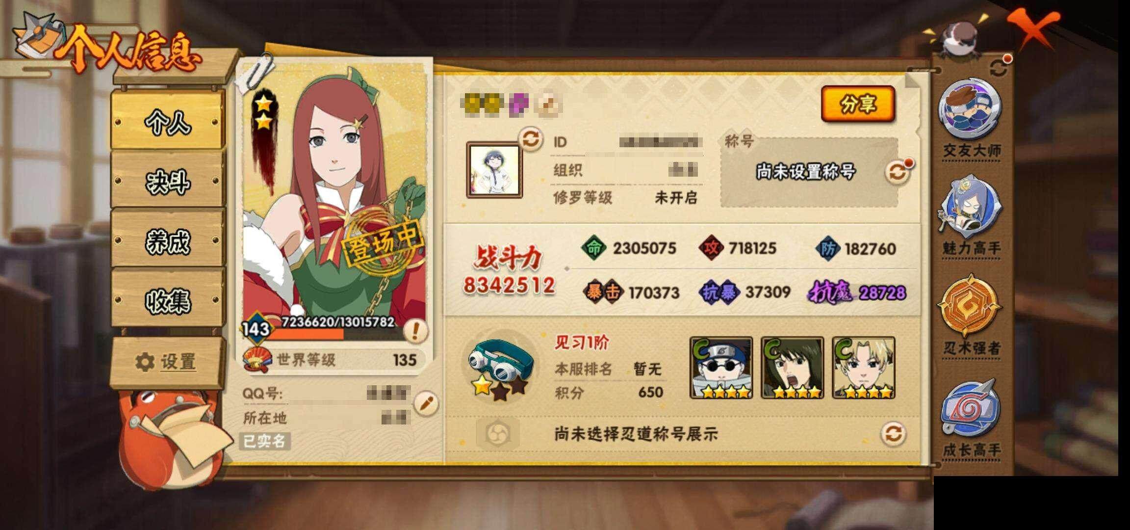 HYEY319460火影忍者账号详情图4 HYEY319460火影忍者账号详情图4