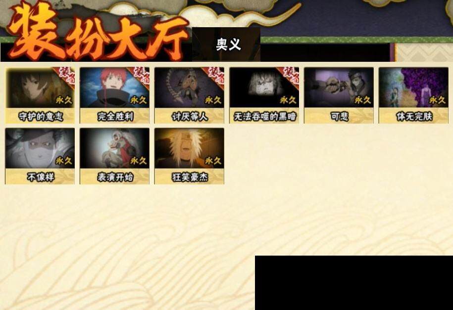 HYEY319496火影忍者账号详情图12 HYEY319496火影忍者账号详情图12