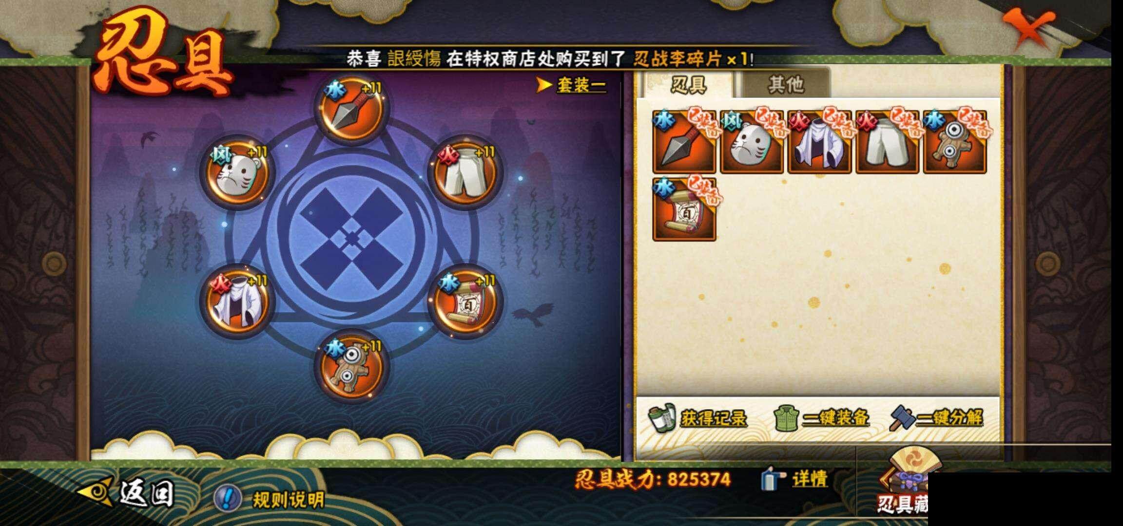 HYEY319697火影忍者账号详情图24 HYEY319697火影忍者账号详情图24