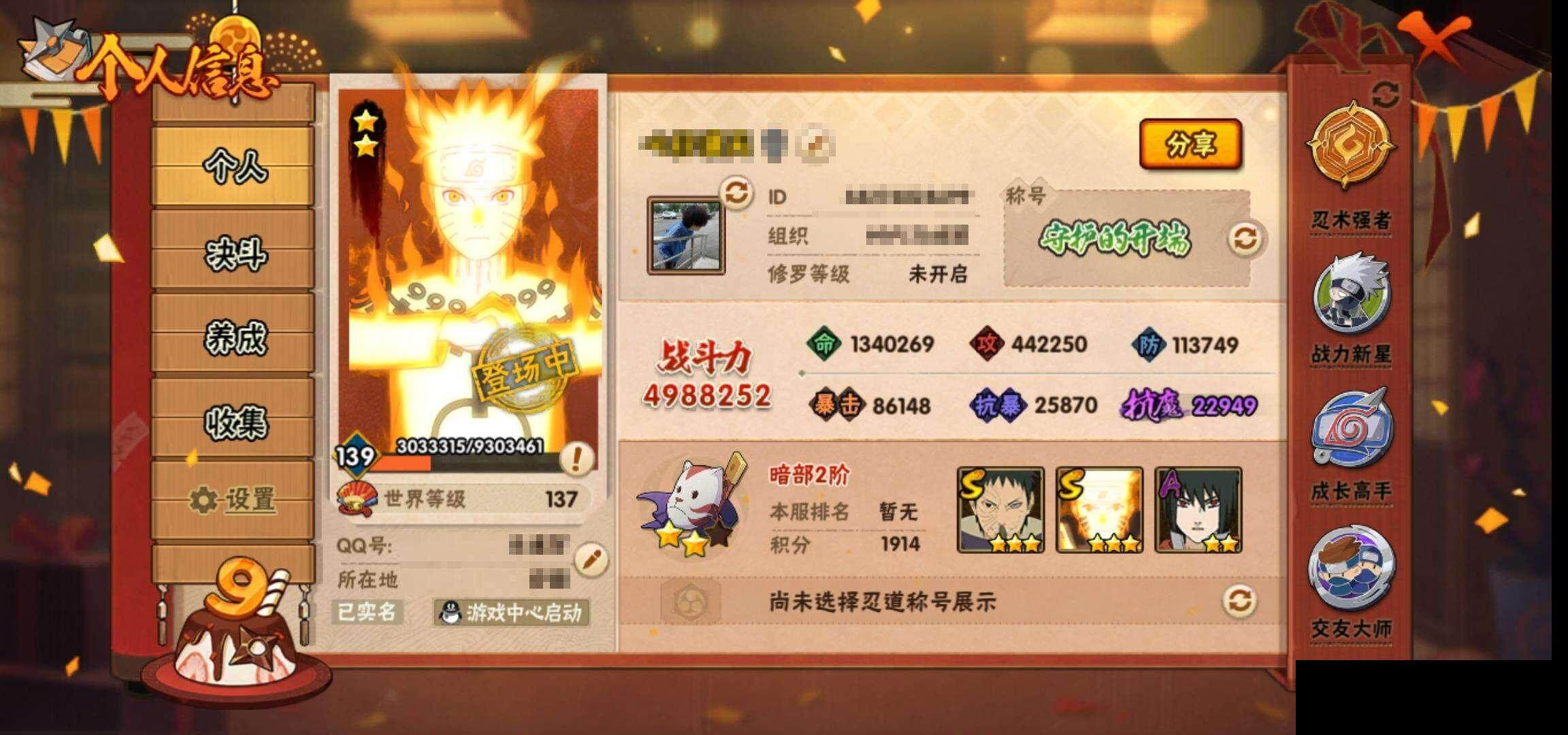 HYEY320089火影忍者账号详情图4 HYEY320089火影忍者账号详情图4