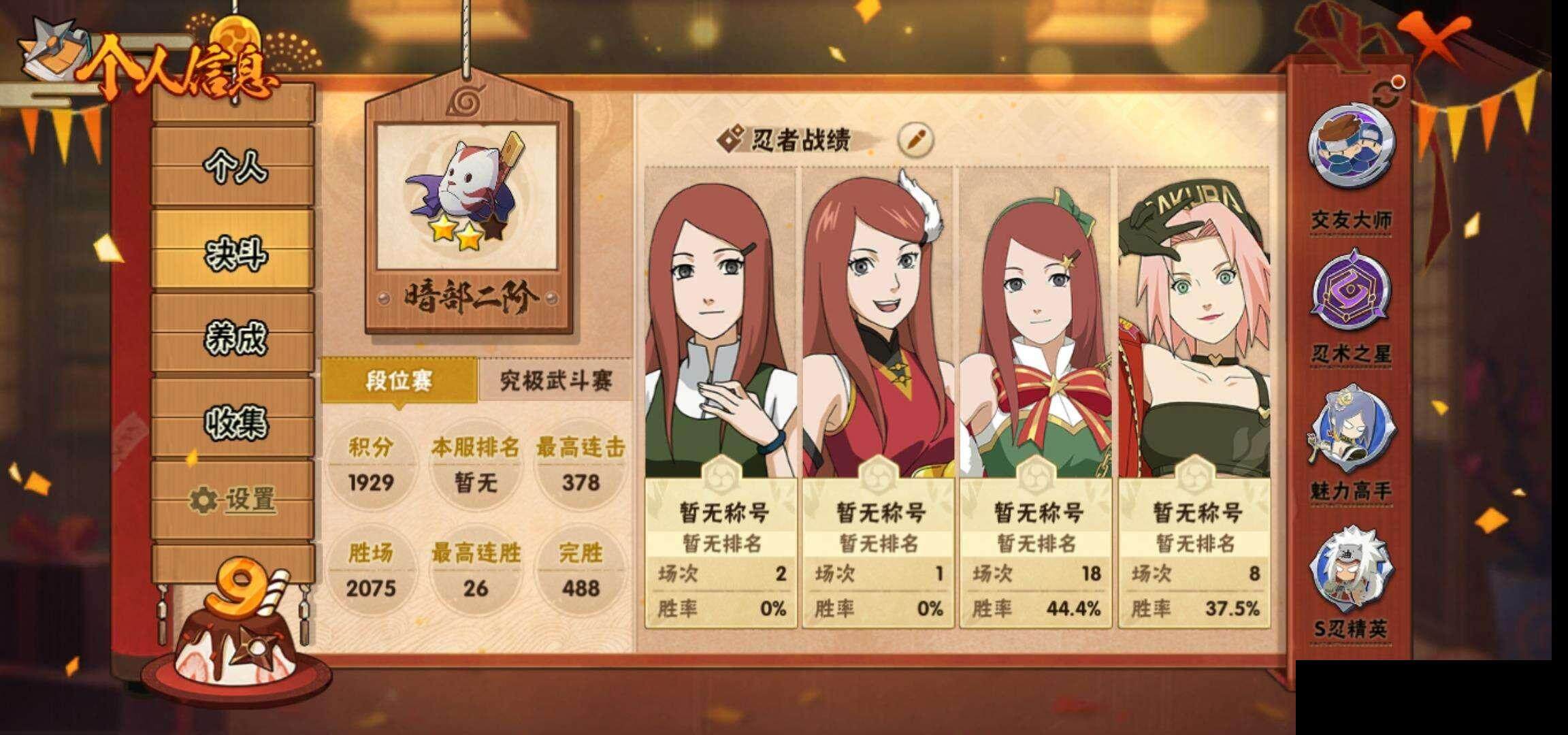 HYEY320023火影忍者账号详情图5