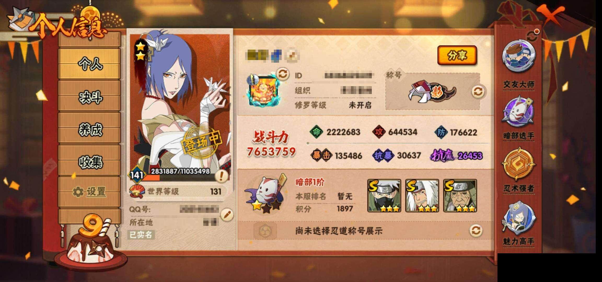 HYEY322377火影忍者账号详情图4 HYEY322377火影忍者账号详情图4
