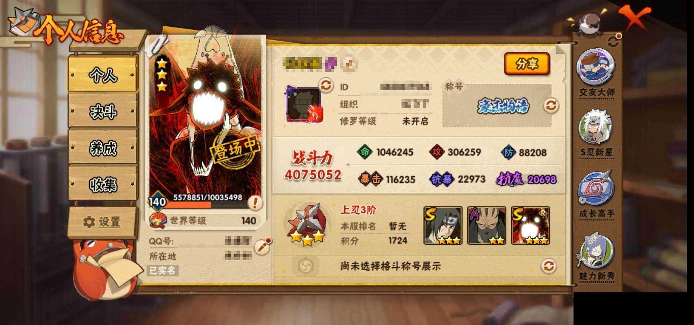 HYEY322362火影忍者账号详情图4