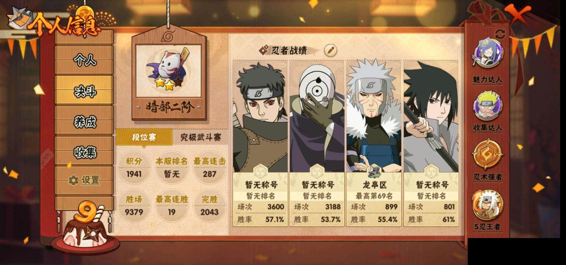 HYEY322574火影忍者账号详情图5 HYEY322574火影忍者账号详情图5