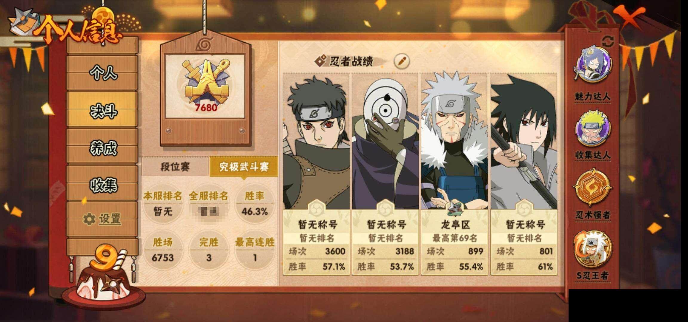HYEY322574火影忍者账号详情图6 HYEY322574火影忍者账号详情图6