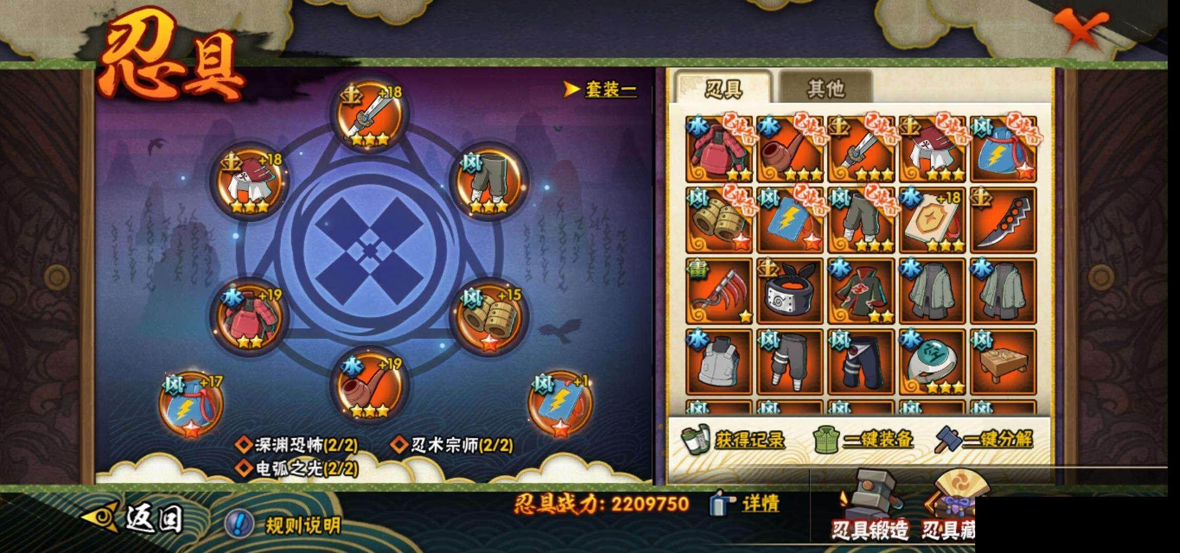 HYEY322574火影忍者账号详情图24 HYEY322574火影忍者账号详情图24