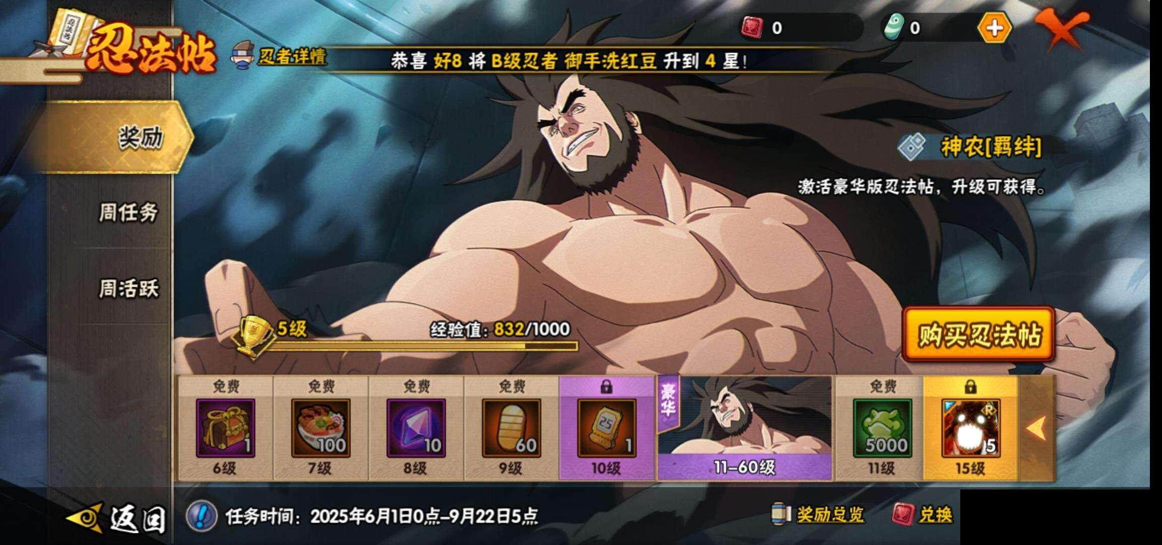 HYEY322789火影忍者账号详情图26 HYEY322789火影忍者账号详情图26