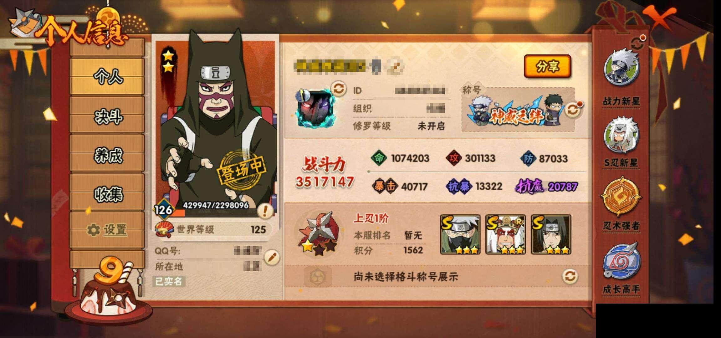 HYEY323342火影忍者账号详情图4 HYEY323342火影忍者账号详情图4