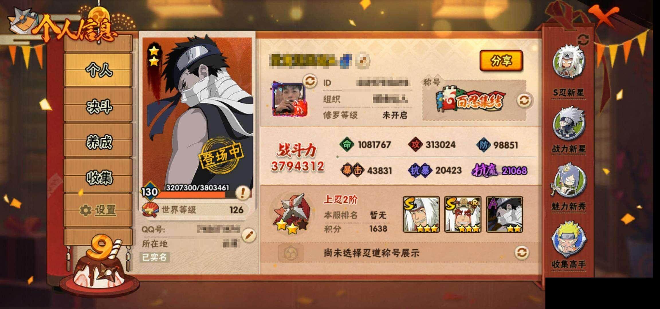 HYEY323344火影忍者账号详情图4 HYEY323344火影忍者账号详情图4