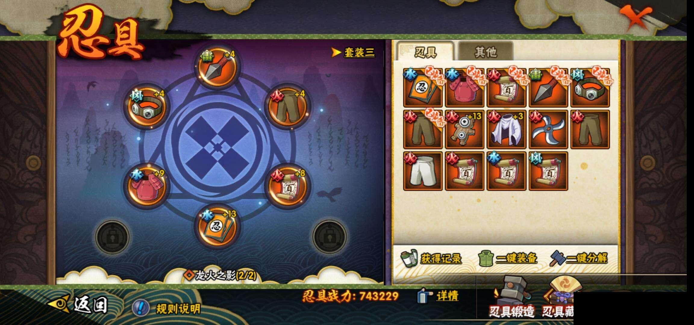 HYEY323344火影忍者账号详情图24 HYEY323344火影忍者账号详情图24