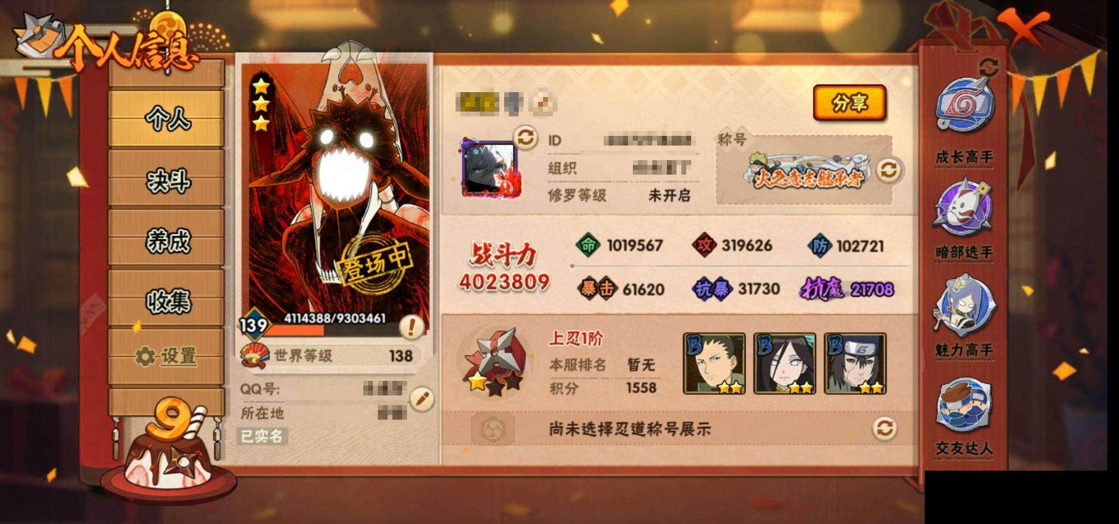 HYEY323348火影忍者账号详情图4