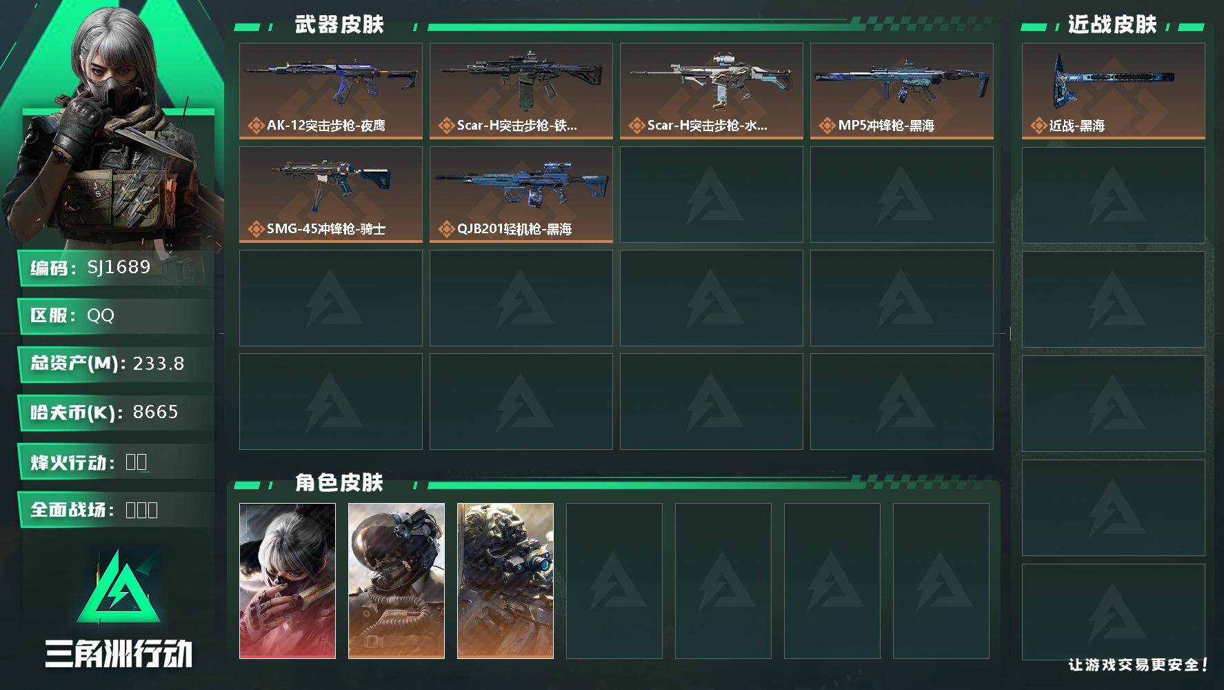 三角洲行动账号QQ【SJ1689】总资产(M)：233.8M/哈夫币(K)：8665K/哈夫币(K)：8665K/传说枪皮数：6/全面战场等级：19_段位：上等兵/烽火地带等级：60_段位：铂金/骇爪-水墨云图/无名