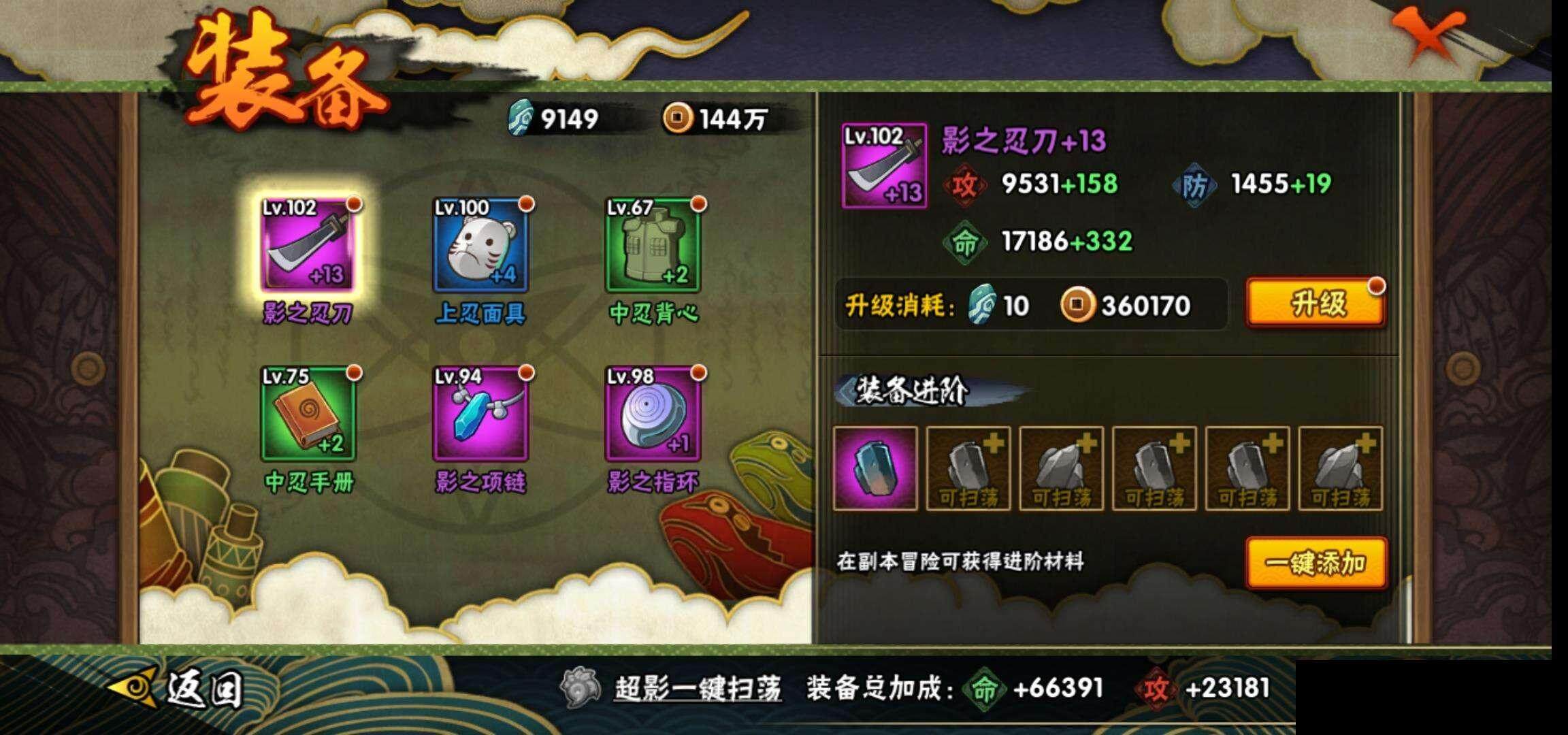 HYEY323763火影忍者账号详情图19 HYEY323763火影忍者账号详情图19