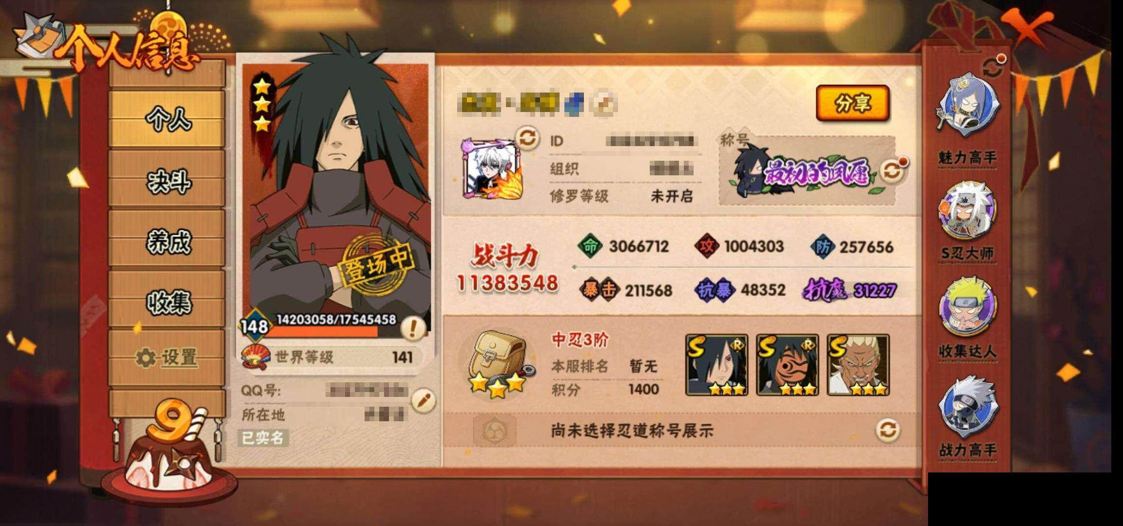 HYEY323761火影忍者账号详情图4 HYEY323761火影忍者账号详情图4
