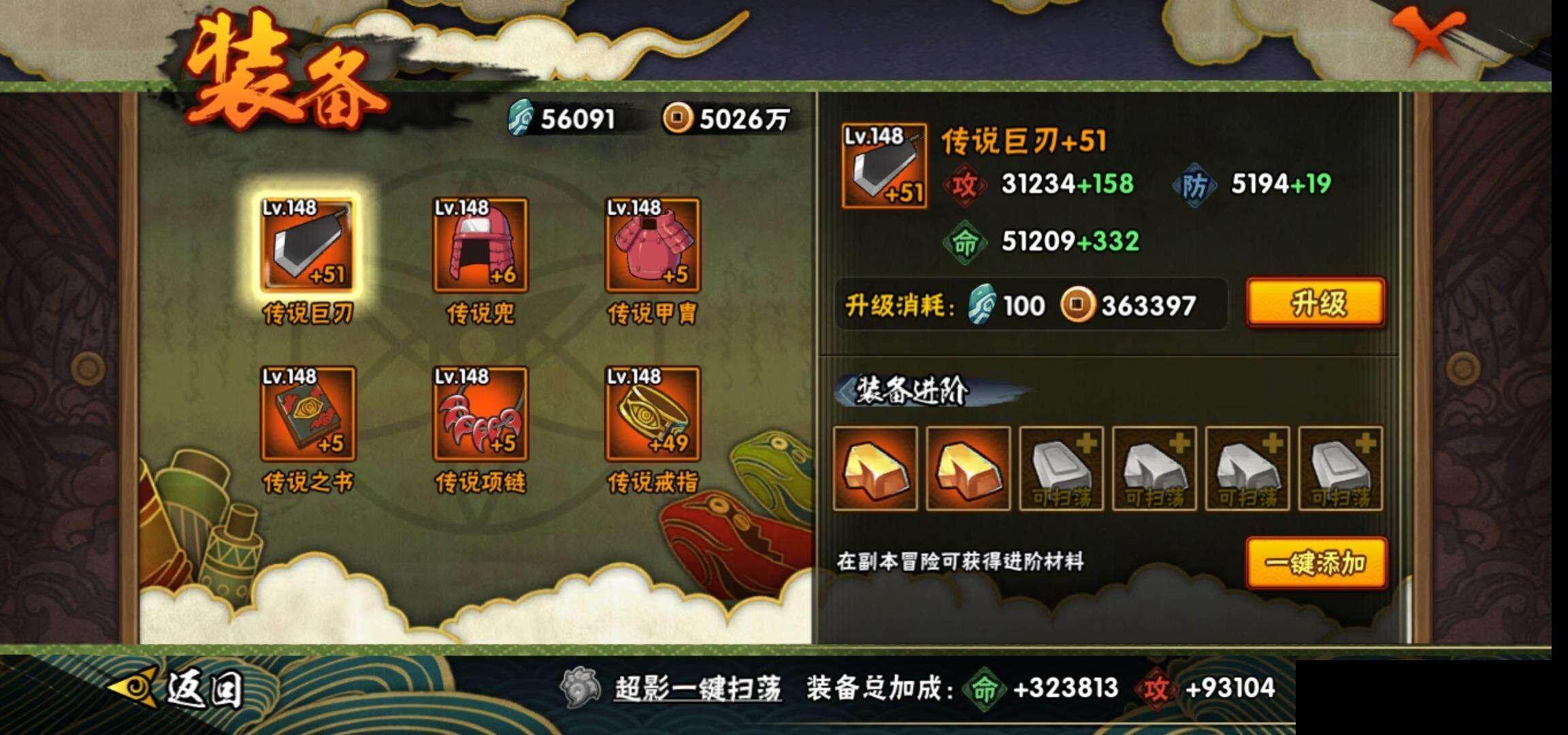 HYEY323761火影忍者账号详情图21 HYEY323761火影忍者账号详情图21