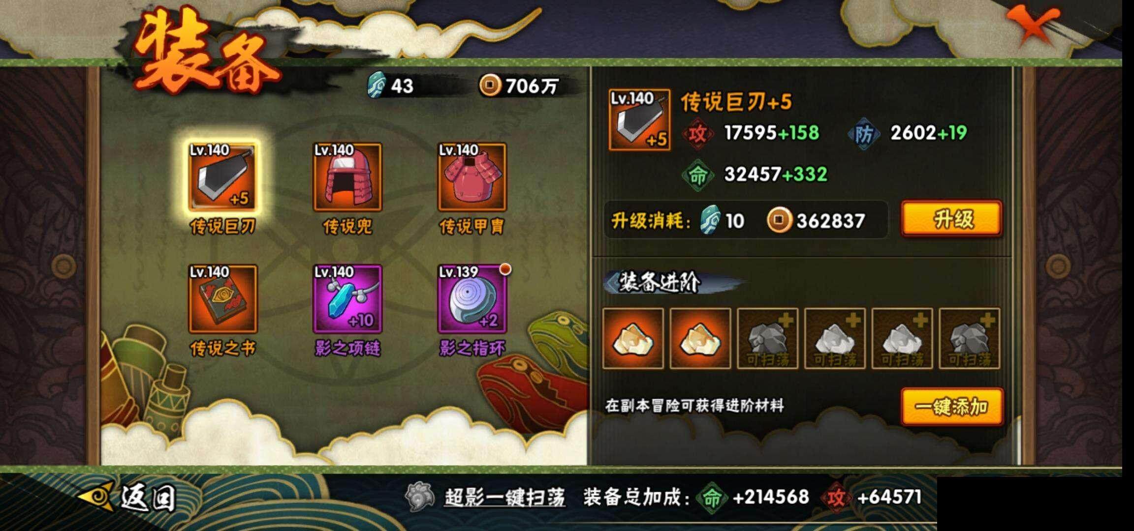 HYEY323743火影忍者账号详情图21 HYEY323743火影忍者账号详情图21
