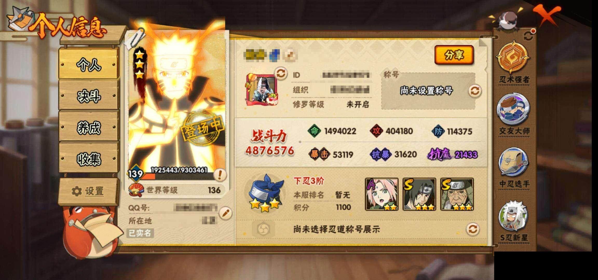 HYEY323624火影忍者账号详情图4