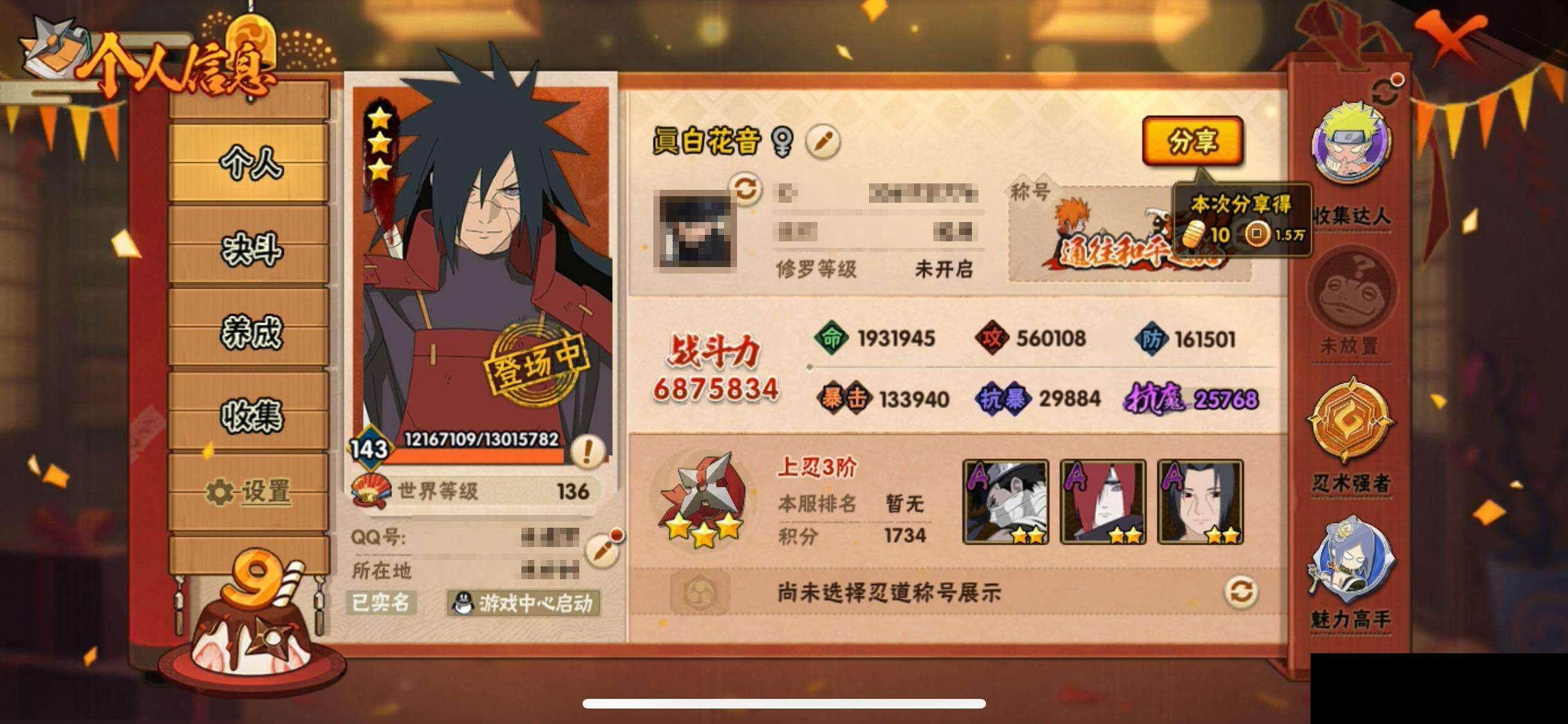 HYEY323984火影忍者账号详情图4
