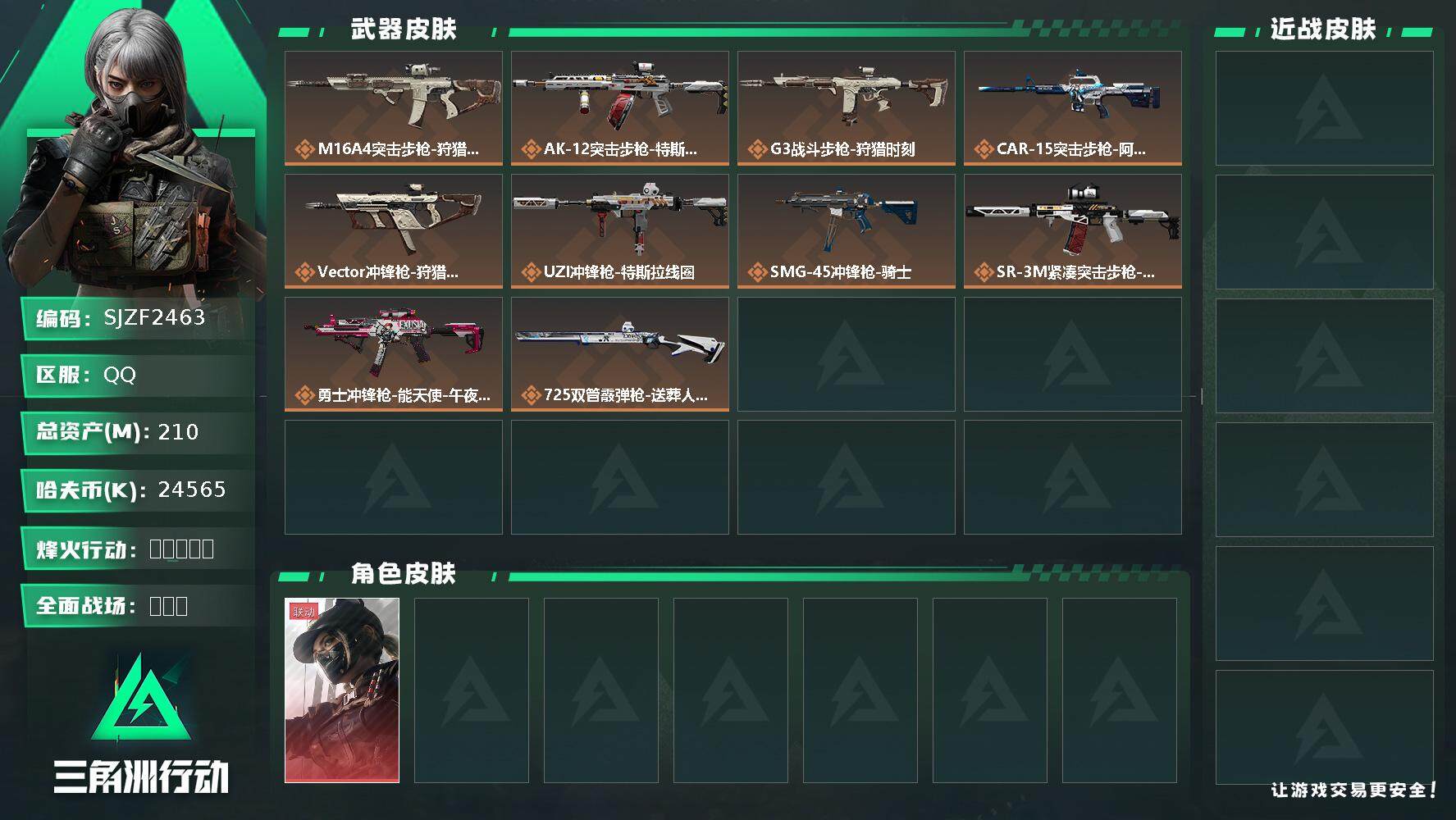 三角洲行动账号QQ【SJZF2463】总资产(M)：210M/哈夫币(K)：24565K/哈夫币(K)：24565K/传说枪皮数：11/烽火地带等级：60_段位：三角洲巅峰/露娜-黑·天际线/M16A4突击步枪-狩猎