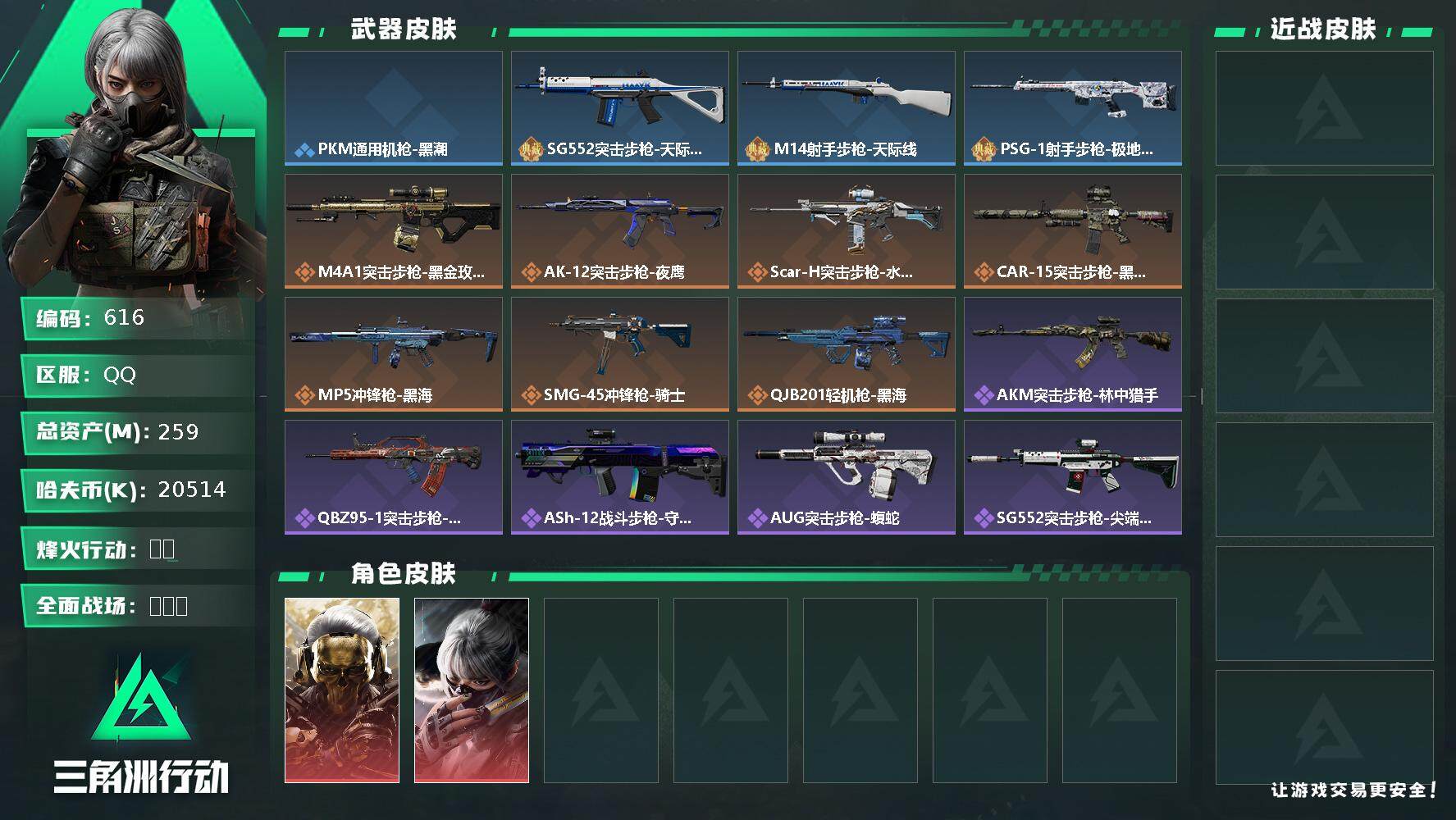 三角洲行动账号QQ总资产(M)：259M/哈夫币(K)：20514K/哈夫币(K)：20514K/红狼-蚀金玫瑰/骇爪